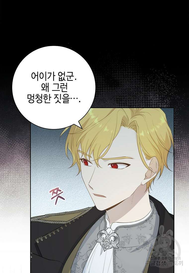남주님, 취향 존중해드릴게요 21화 8
