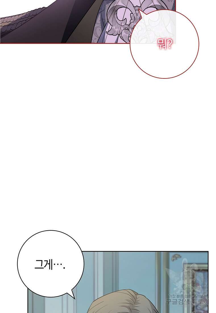 남주님, 취향 존중해드릴게요 21화 12