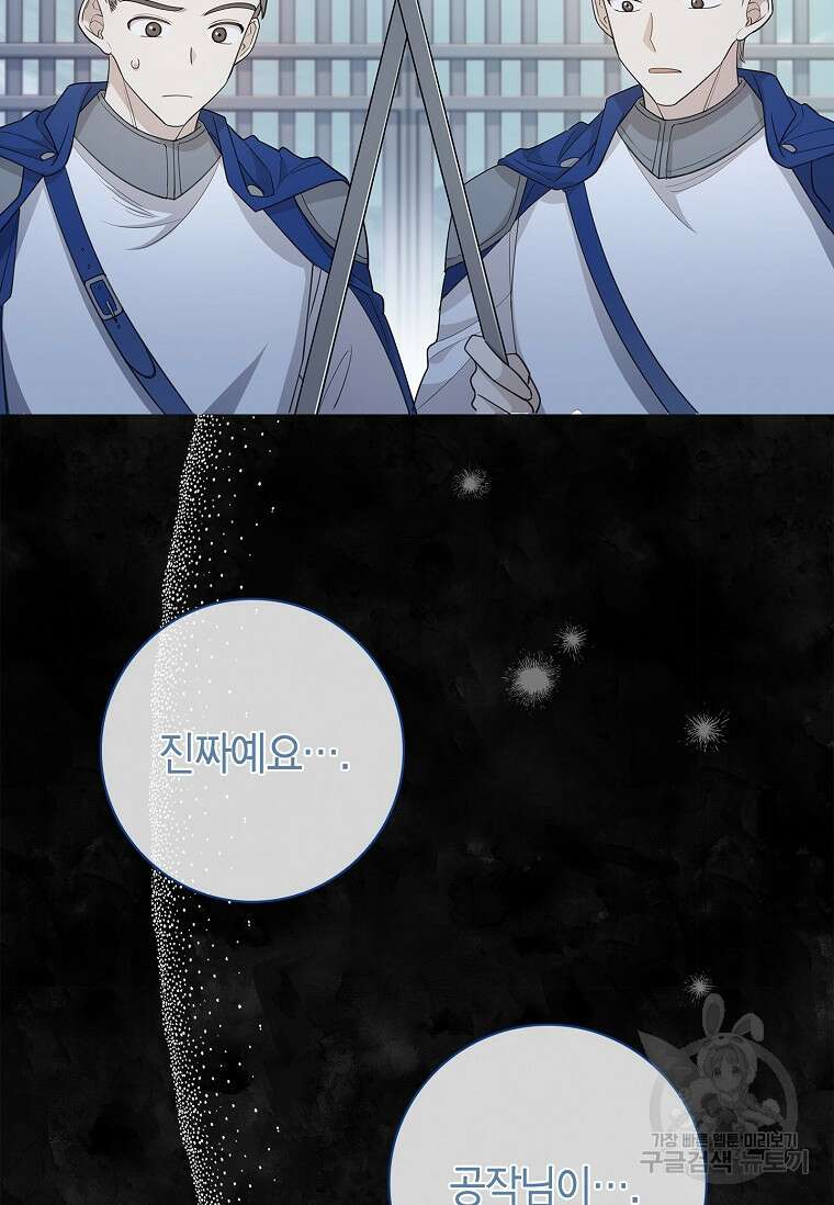 남주님, 취향 존중해드릴게요 21화 21