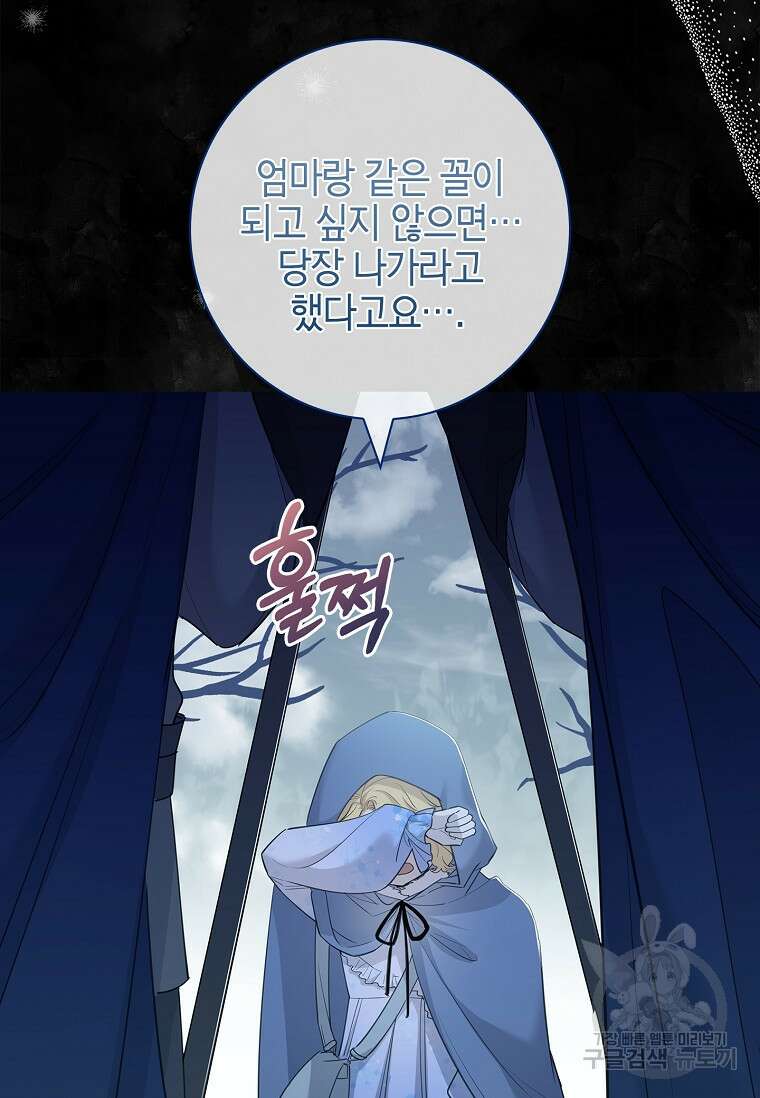 남주님, 취향 존중해드릴게요 21화 23