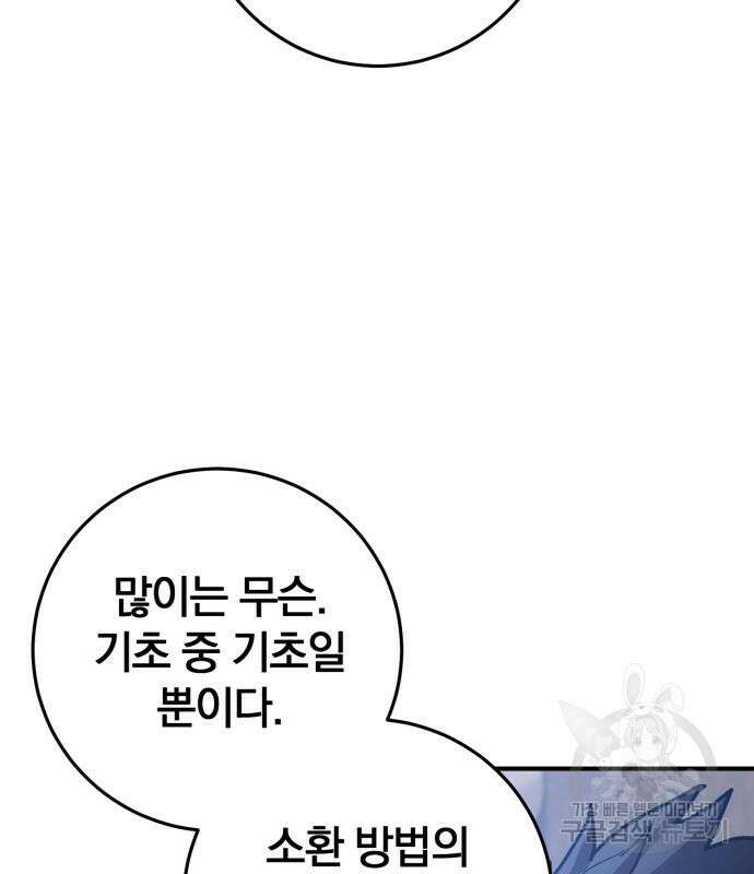 위대한 가문의 검술 천재가 되었다 53화 5