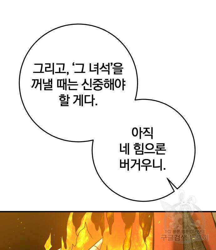위대한 가문의 검술 천재가 되었다 53화 8