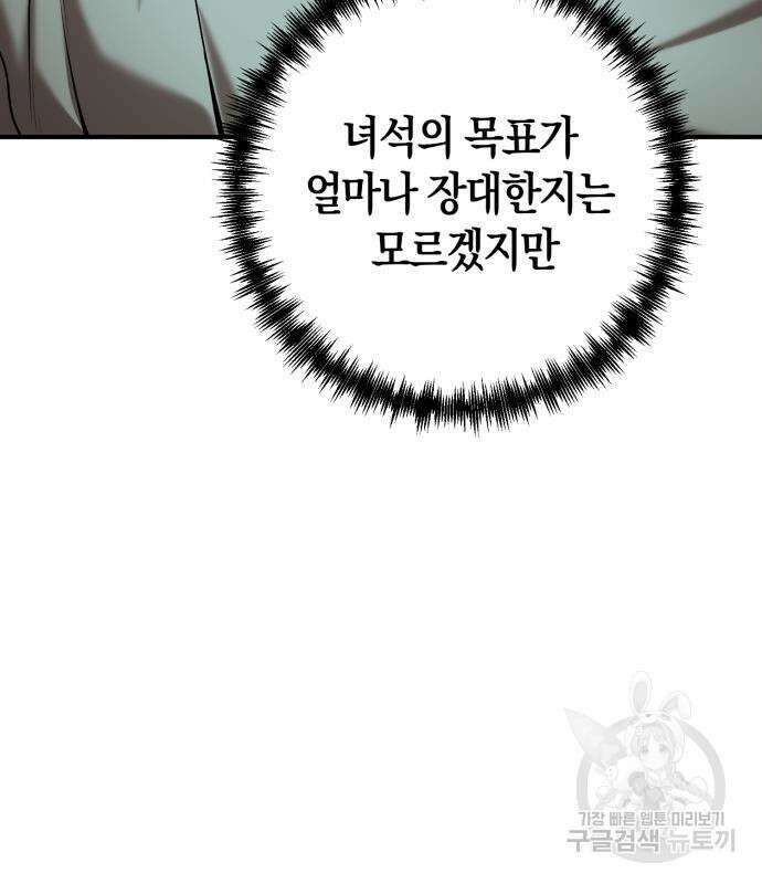 위대한 가문의 검술 천재가 되었다 53화 13