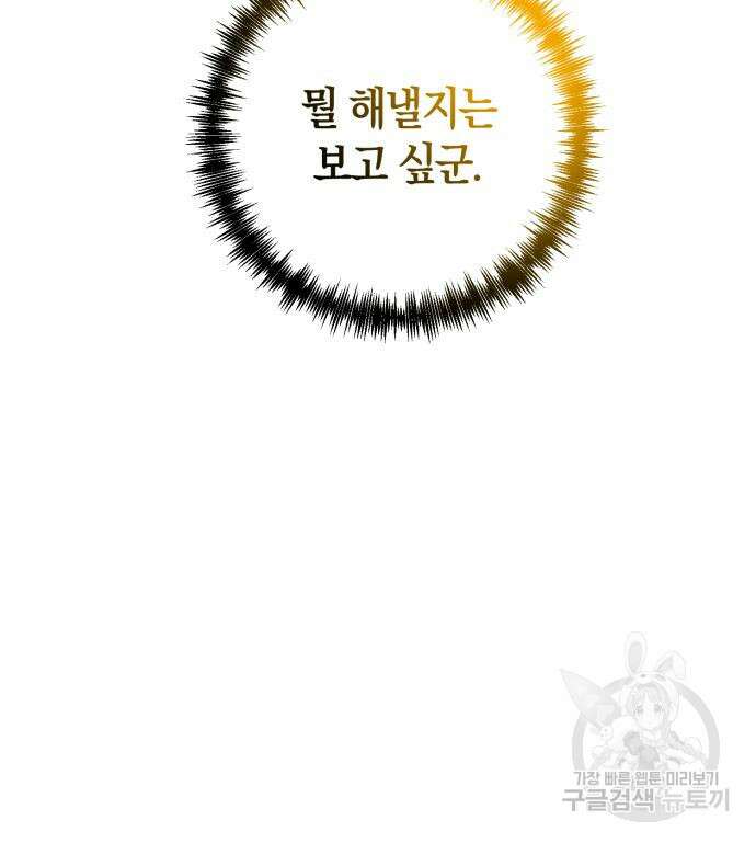 위대한 가문의 검술 천재가 되었다 53화 16