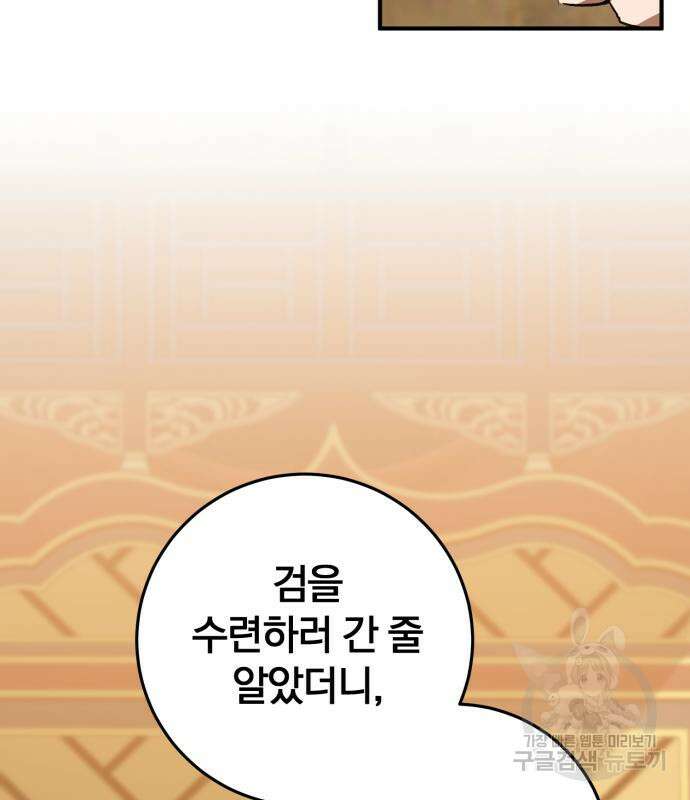 위대한 가문의 검술 천재가 되었다 53화 23