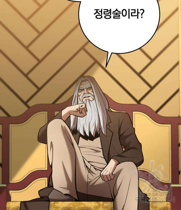 위대한 가문의 검술 천재가 되었다 53화 24
