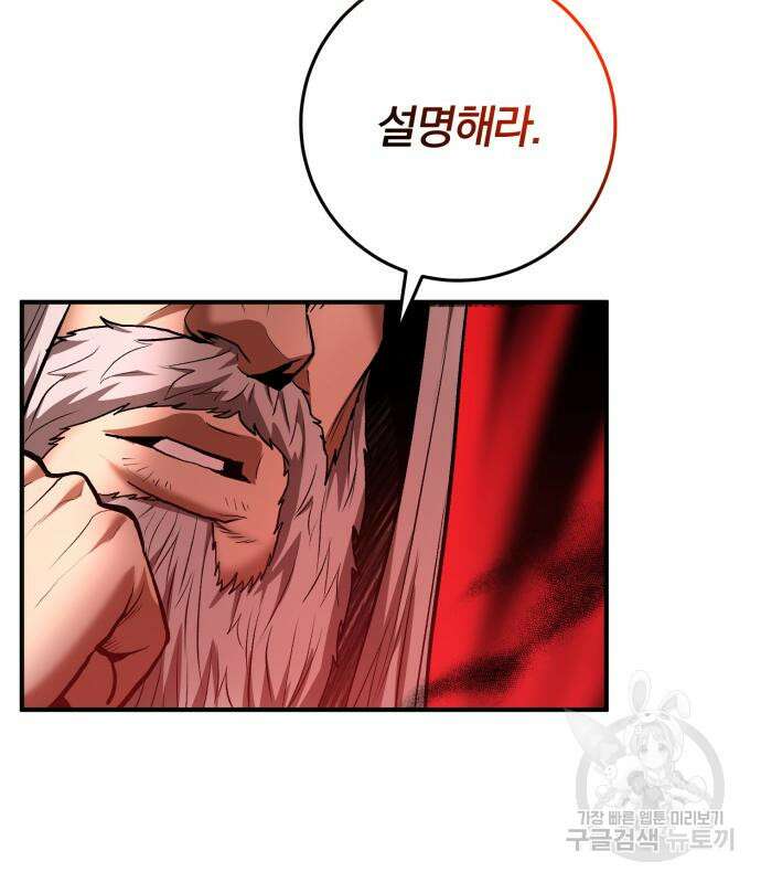 위대한 가문의 검술 천재가 되었다 53화 27