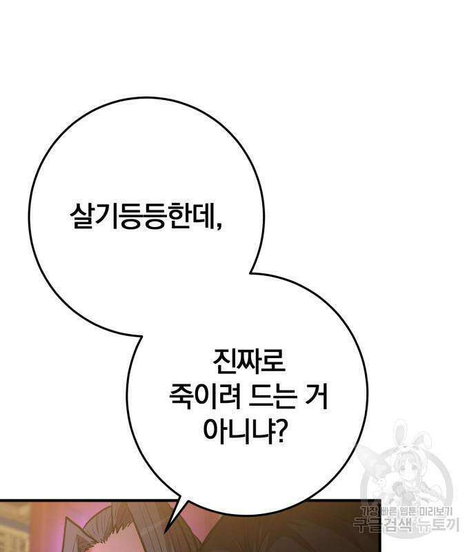 위대한 가문의 검술 천재가 되었다 53화 28