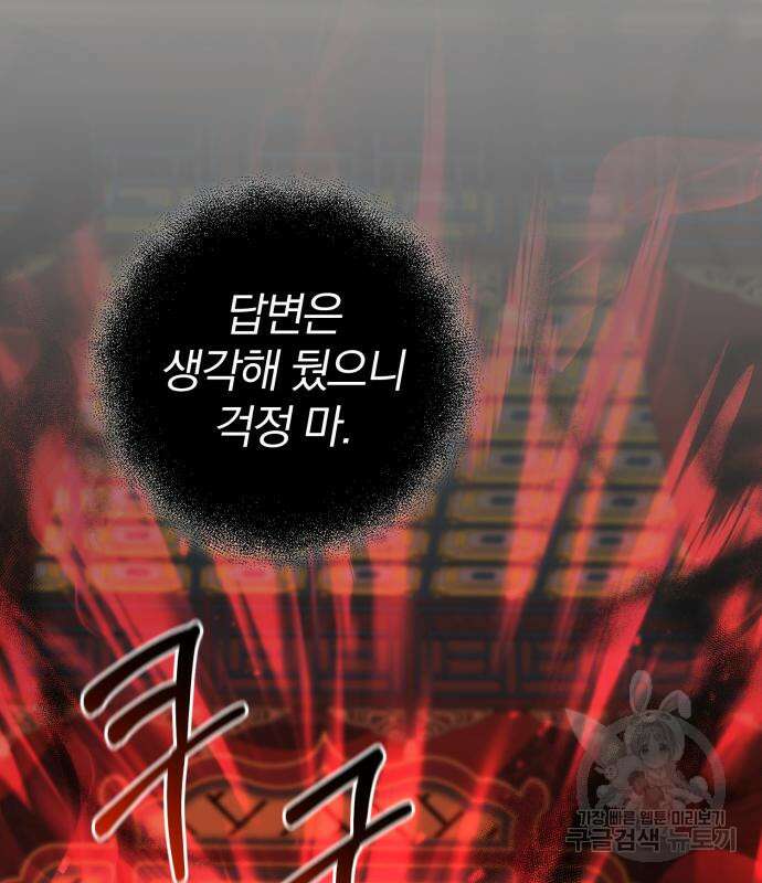 위대한 가문의 검술 천재가 되었다 53화 30