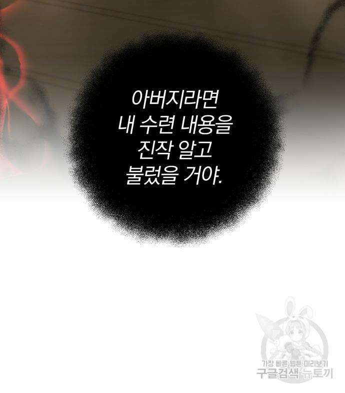 위대한 가문의 검술 천재가 되었다 53화 33