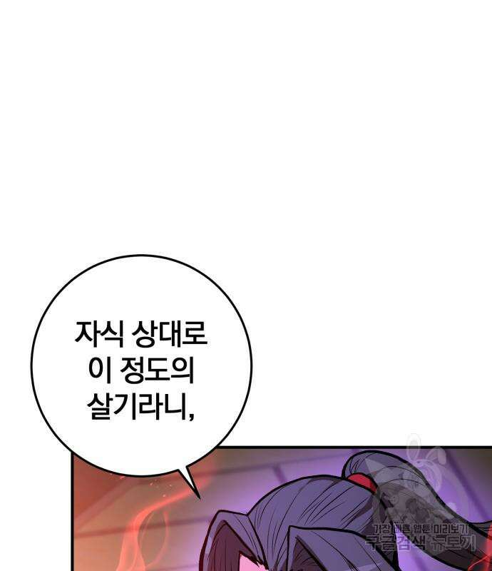 위대한 가문의 검술 천재가 되었다 53화 34