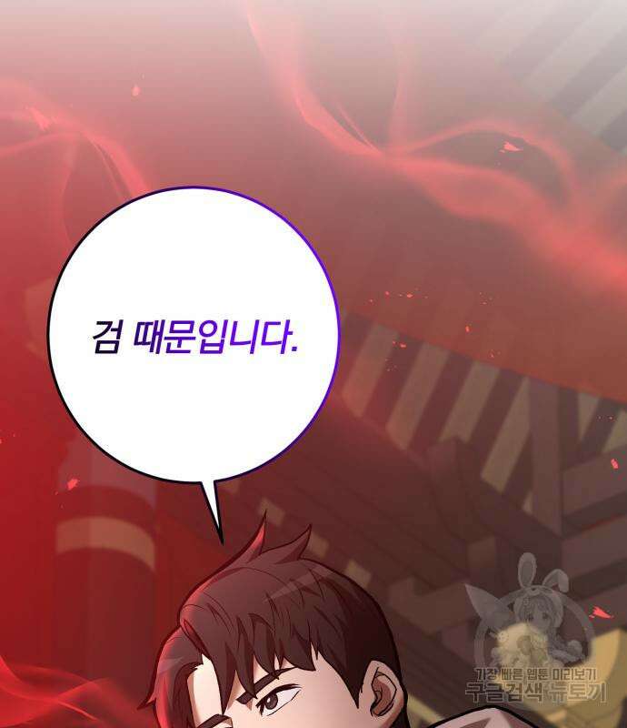 위대한 가문의 검술 천재가 되었다 53화 36