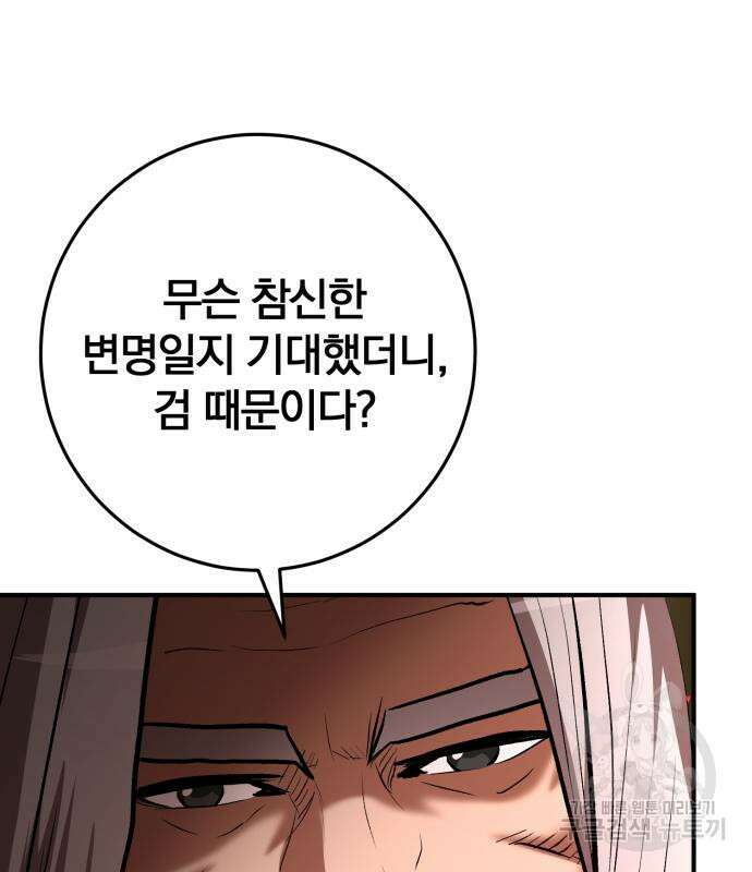 위대한 가문의 검술 천재가 되었다 53화 39