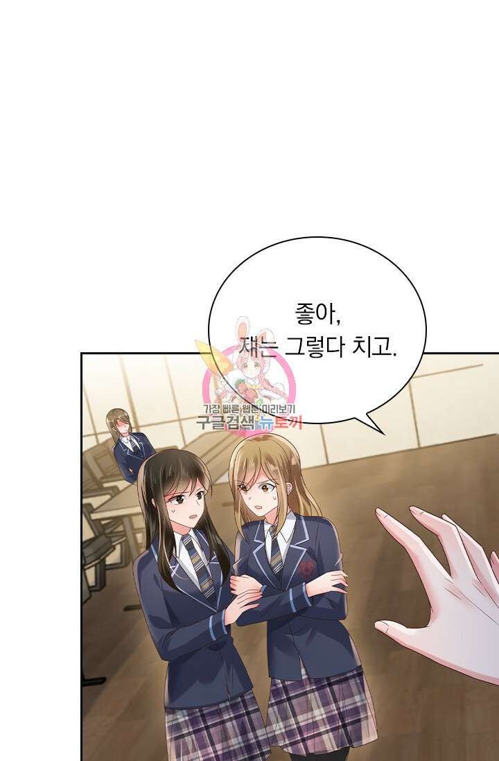 이번 생은 악녀로 살겠습니다 95화 1