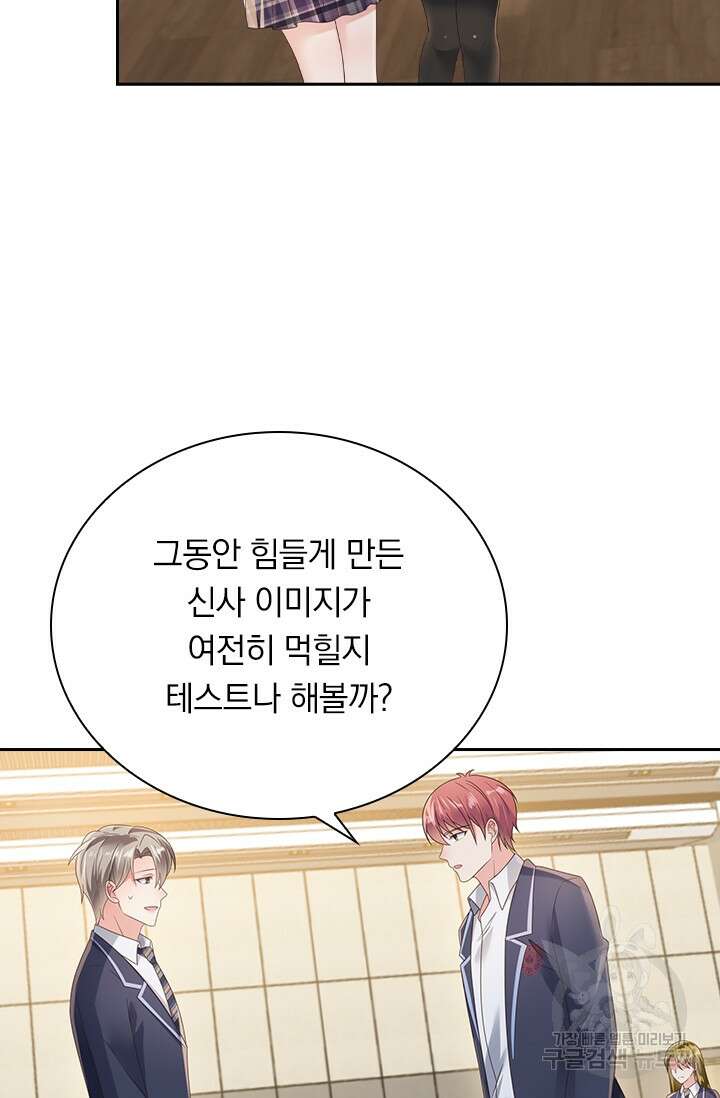 이번 생은 악녀로 살겠습니다 95화 2