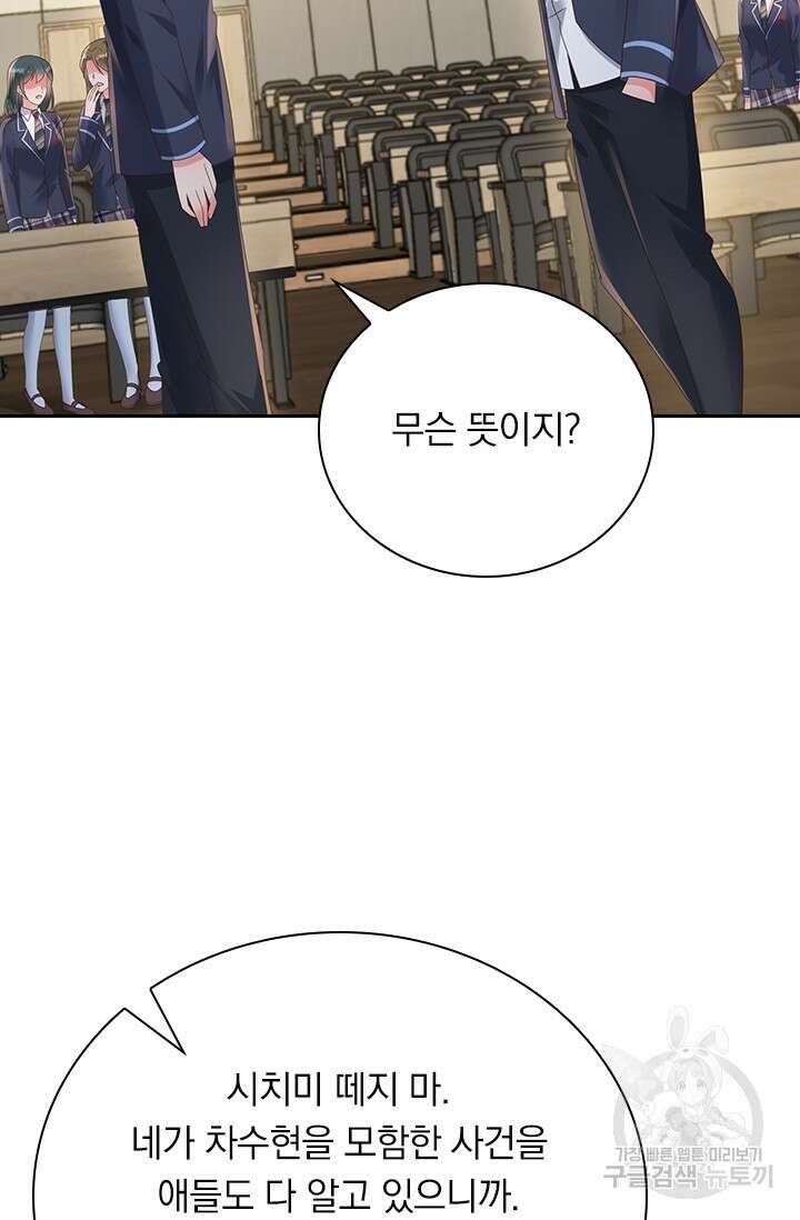 이번 생은 악녀로 살겠습니다 95화 3