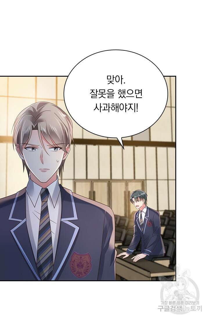 이번 생은 악녀로 살겠습니다 95화 5