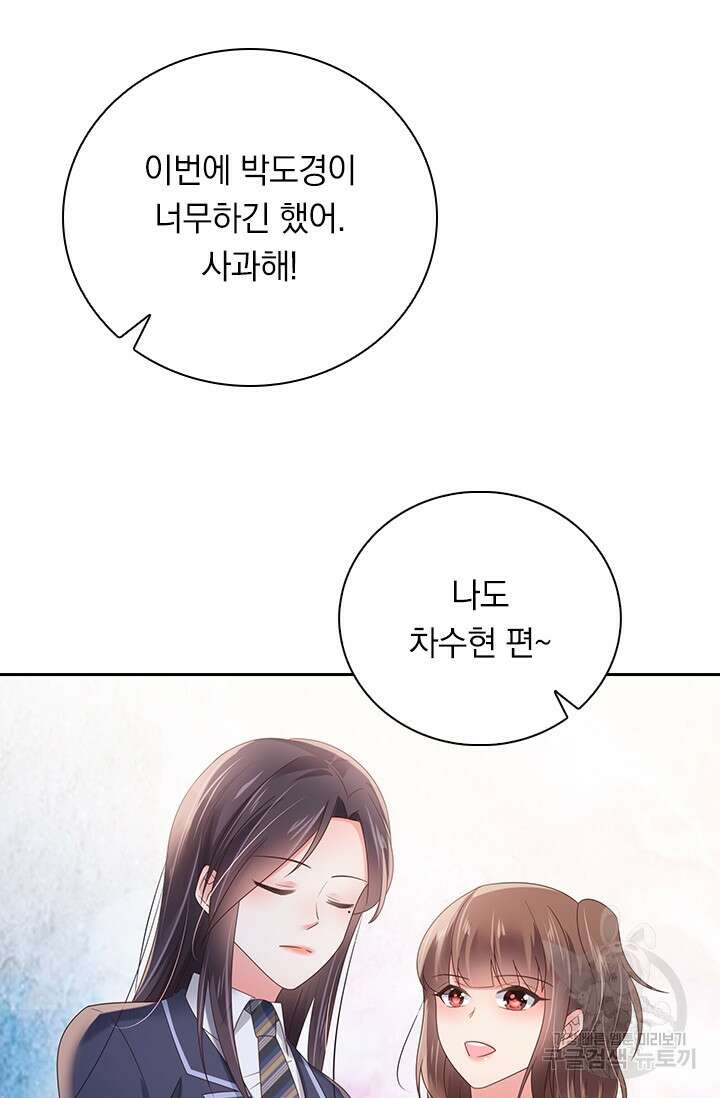 이번 생은 악녀로 살겠습니다 95화 6