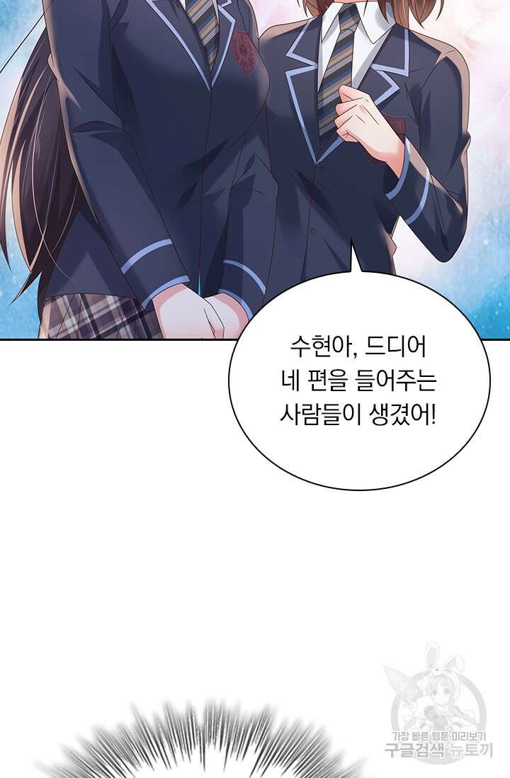 이번 생은 악녀로 살겠습니다 95화 7