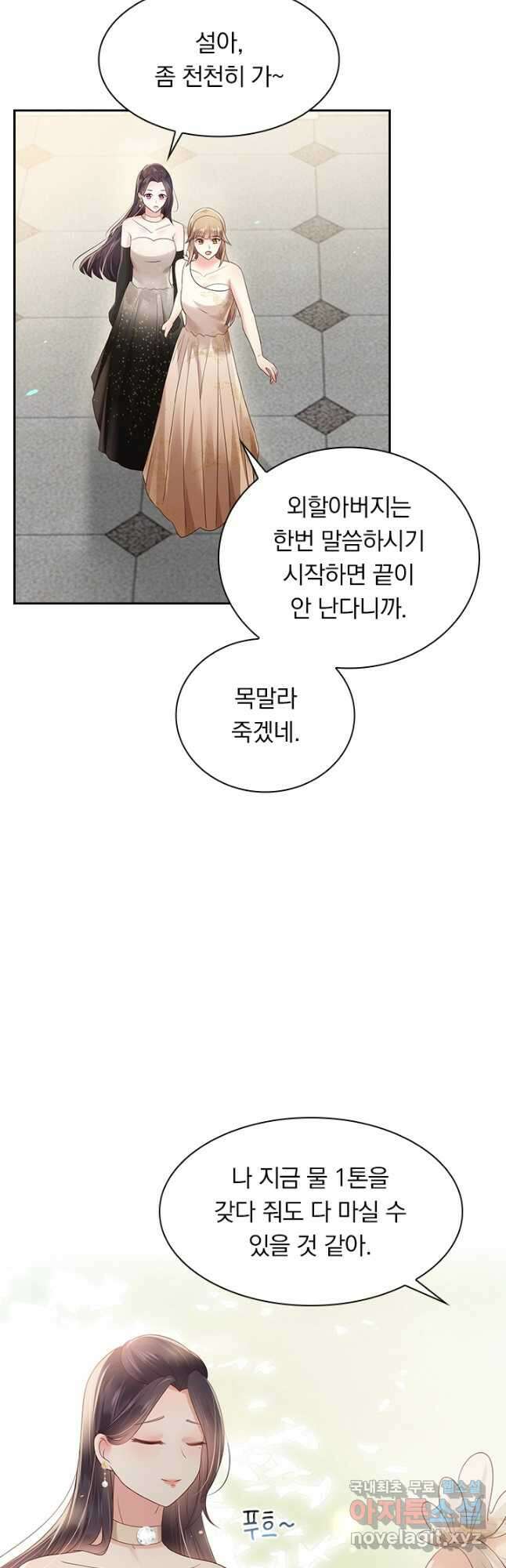 이번 생은 악녀로 살겠습니다 105화 2