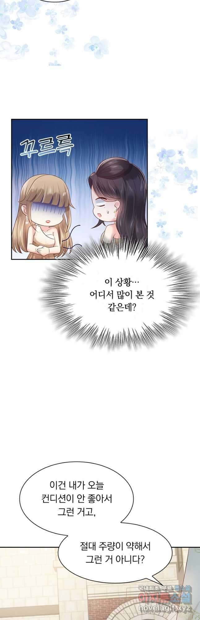 이번 생은 악녀로 살겠습니다 105화 5