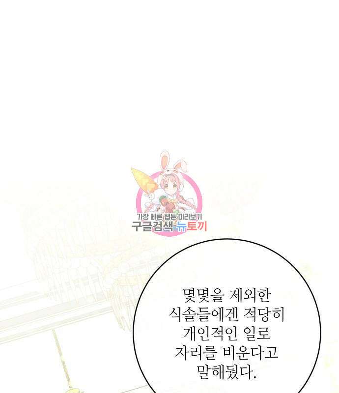 미친 후작을 길들이고 말았다 65화 1