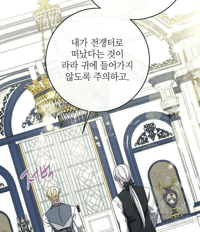 미친 후작을 길들이고 말았다 65화 2