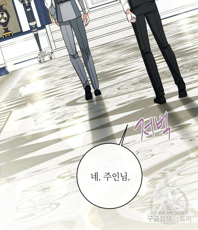 미친 후작을 길들이고 말았다 65화 3