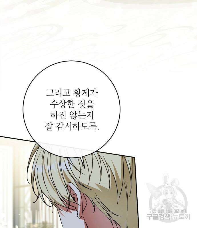 미친 후작을 길들이고 말았다 65화 4