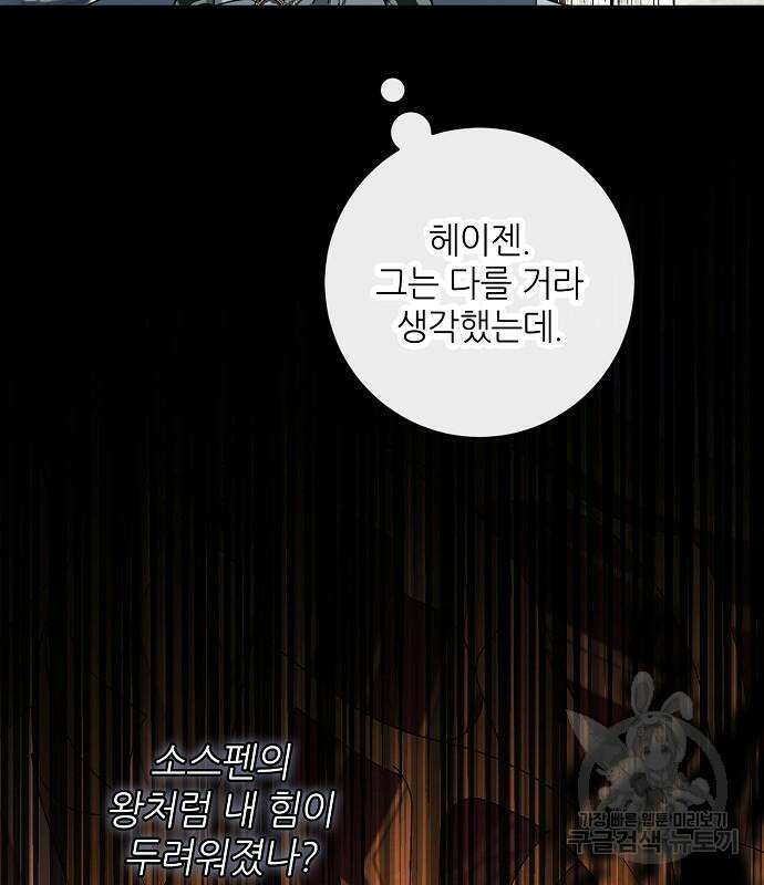 미친 후작을 길들이고 말았다 65화 8