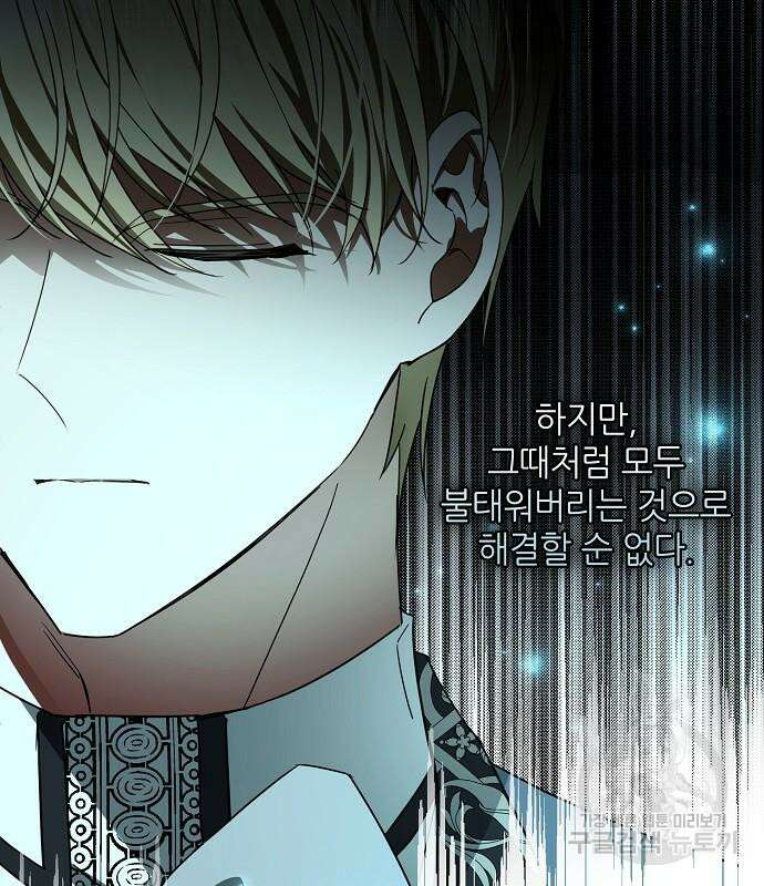 미친 후작을 길들이고 말았다 65화 11