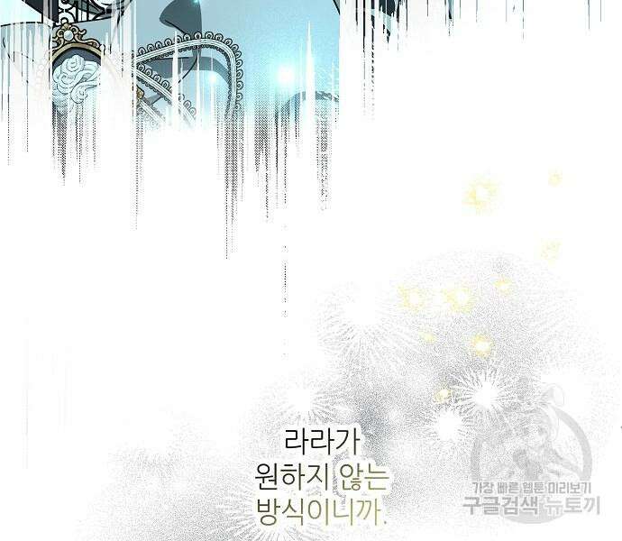 미친 후작을 길들이고 말았다 65화 12