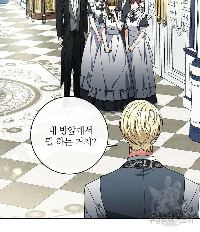 미친 후작을 길들이고 말았다 65화 16