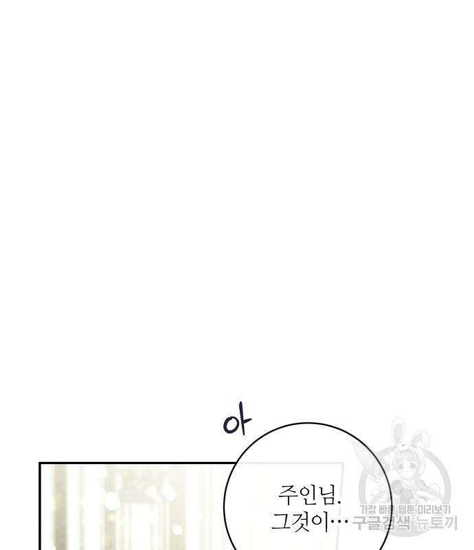 미친 후작을 길들이고 말았다 65화 19