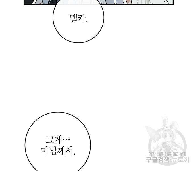 미친 후작을 길들이고 말았다 65화 25