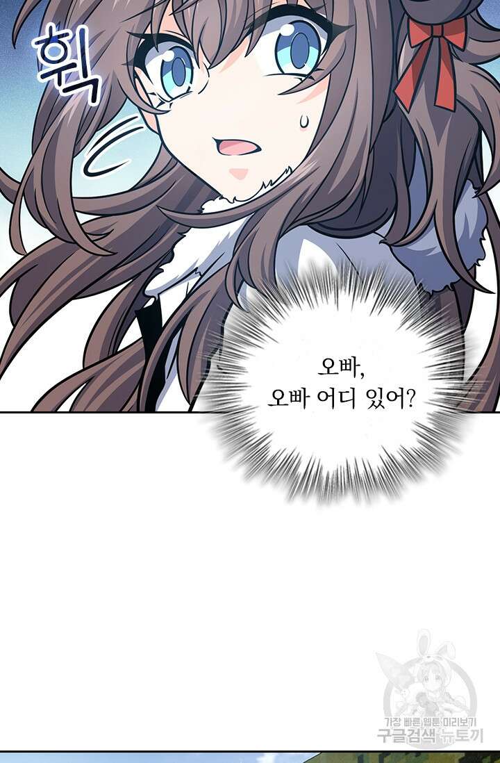 악역 플레이어는 강해지고 싶다 260화 4