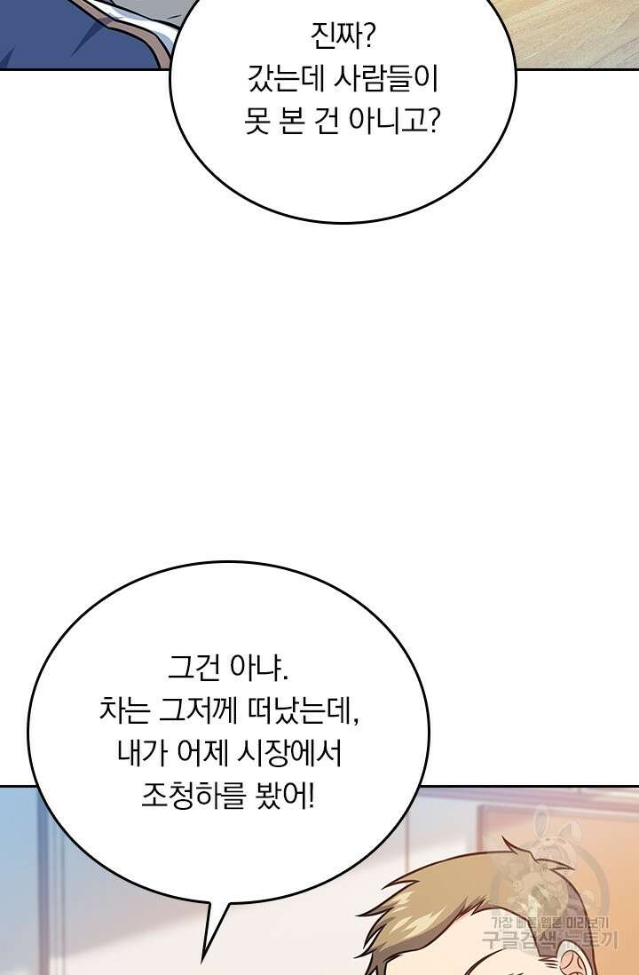 악역 플레이어는 강해지고 싶다 260화 16