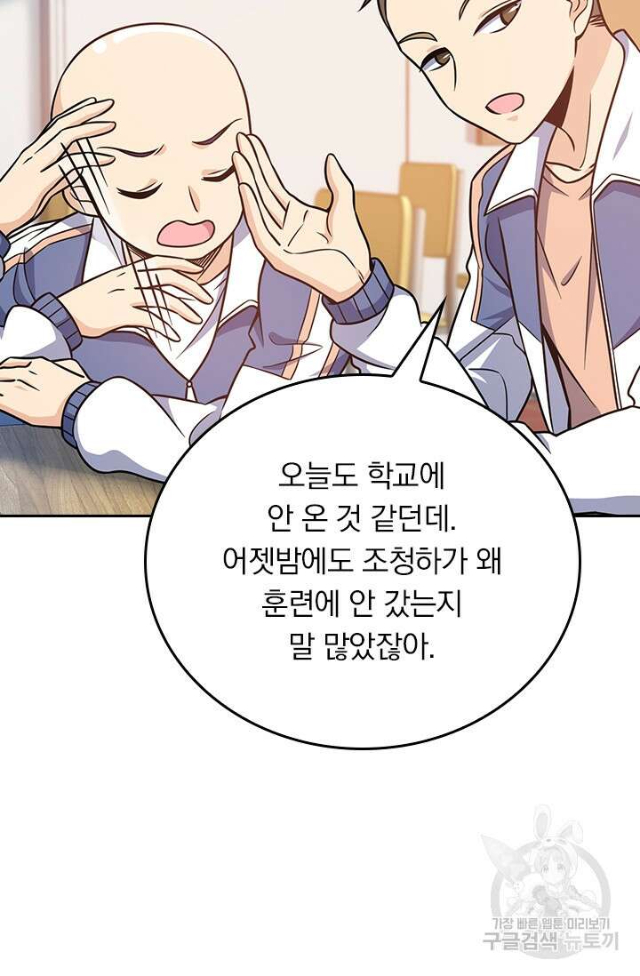 악역 플레이어는 강해지고 싶다 260화 17