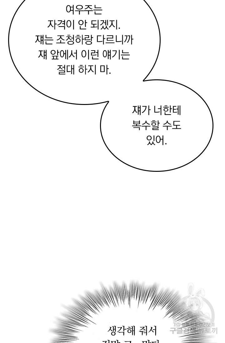 악역 플레이어는 강해지고 싶다 260화 20