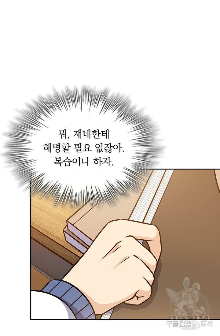 악역 플레이어는 강해지고 싶다 260화 22