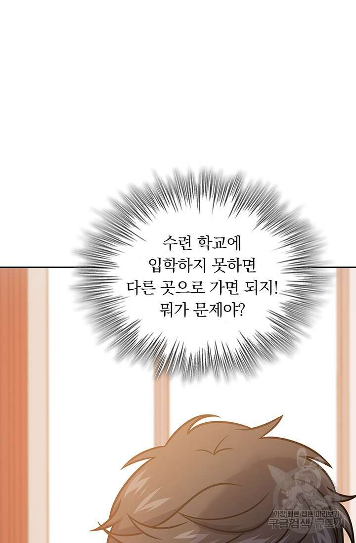 악역 플레이어는 강해지고 싶다 260화 23