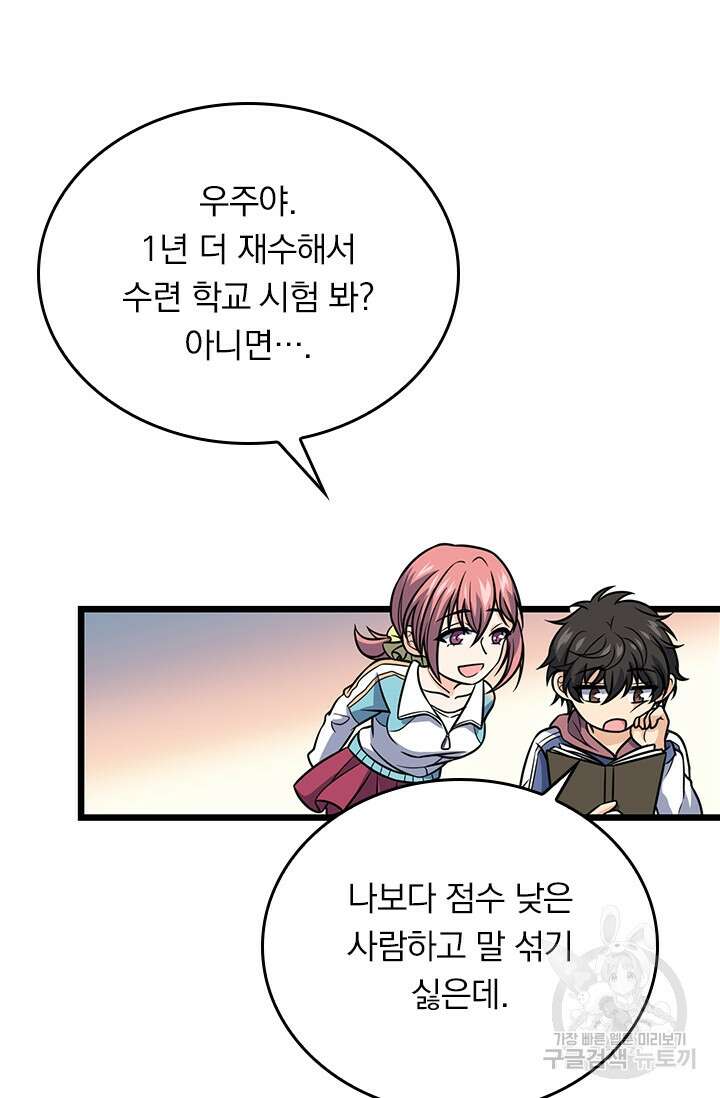 악역 플레이어는 강해지고 싶다 260화 25