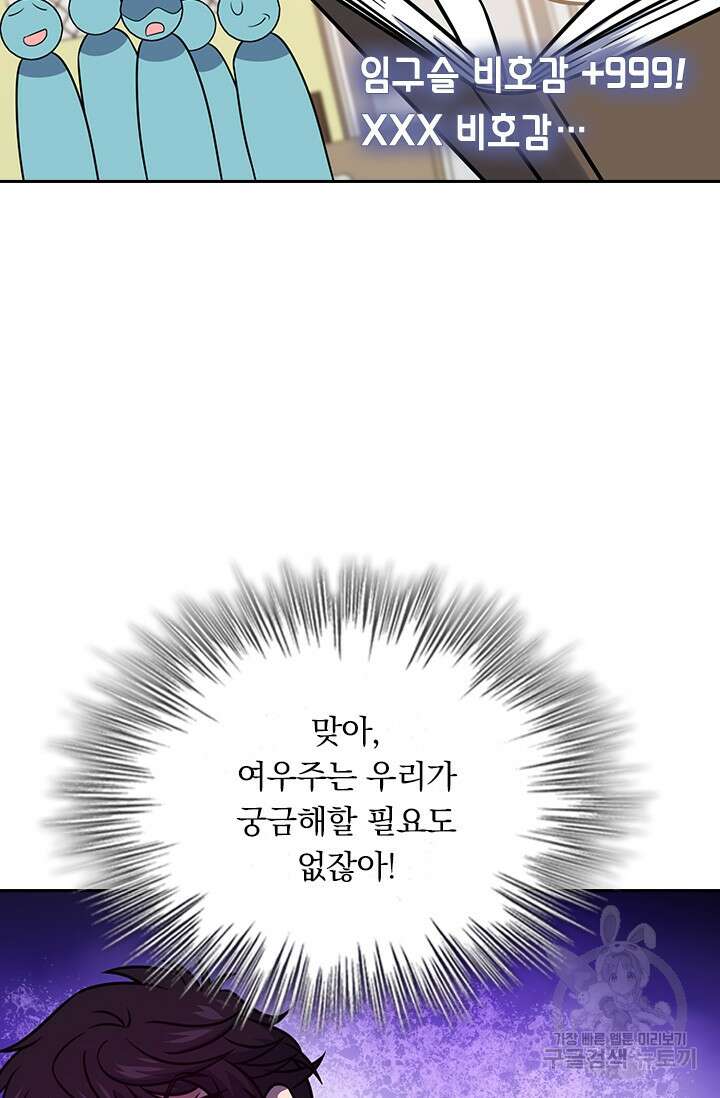 악역 플레이어는 강해지고 싶다 260화 27