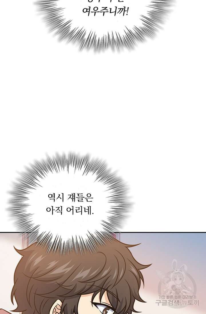 악역 플레이어는 강해지고 싶다 260화 29