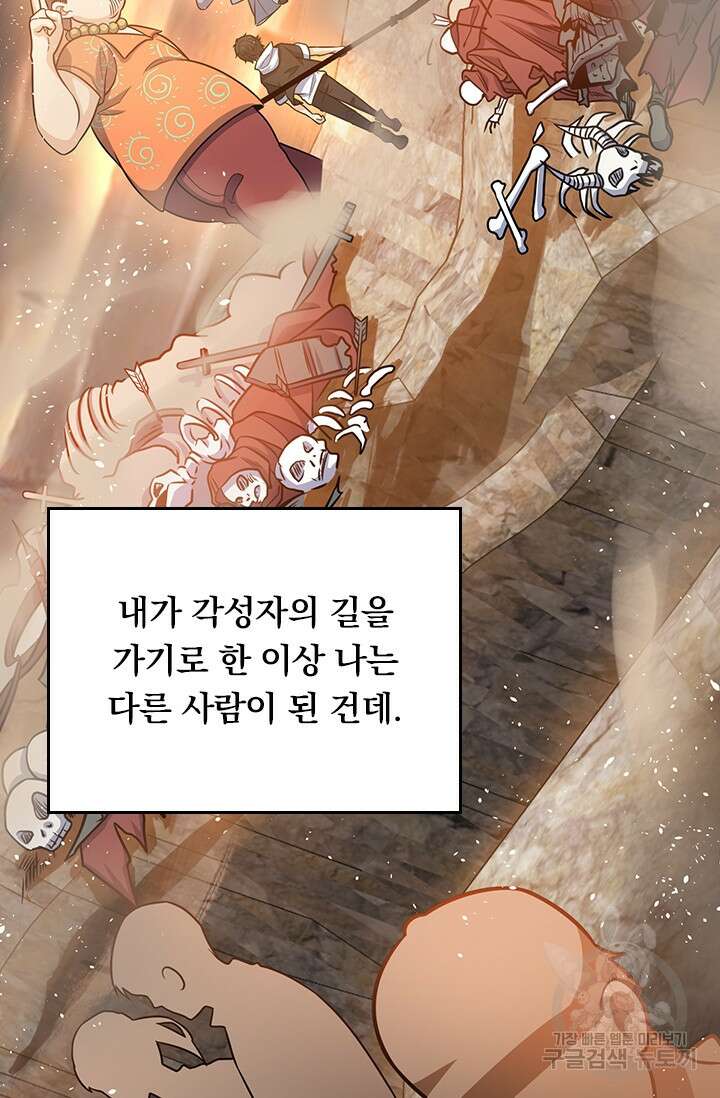 악역 플레이어는 강해지고 싶다 260화 32