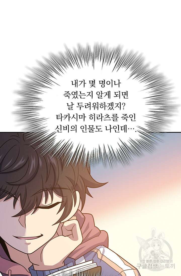 악역 플레이어는 강해지고 싶다 260화 34