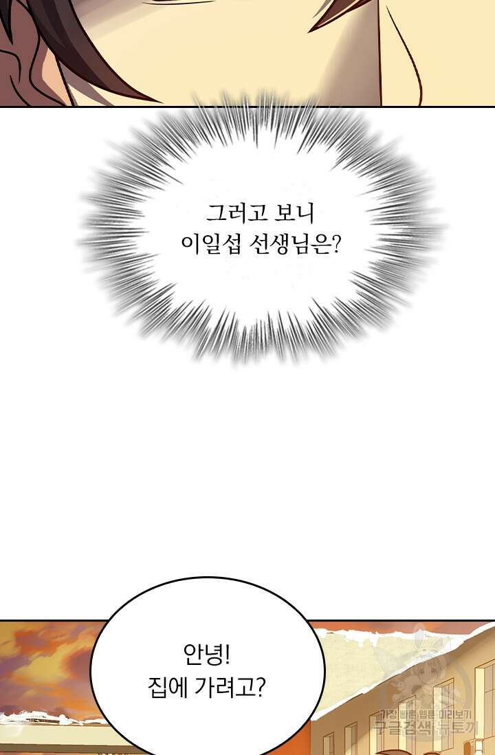 악역 플레이어는 강해지고 싶다 260화 41