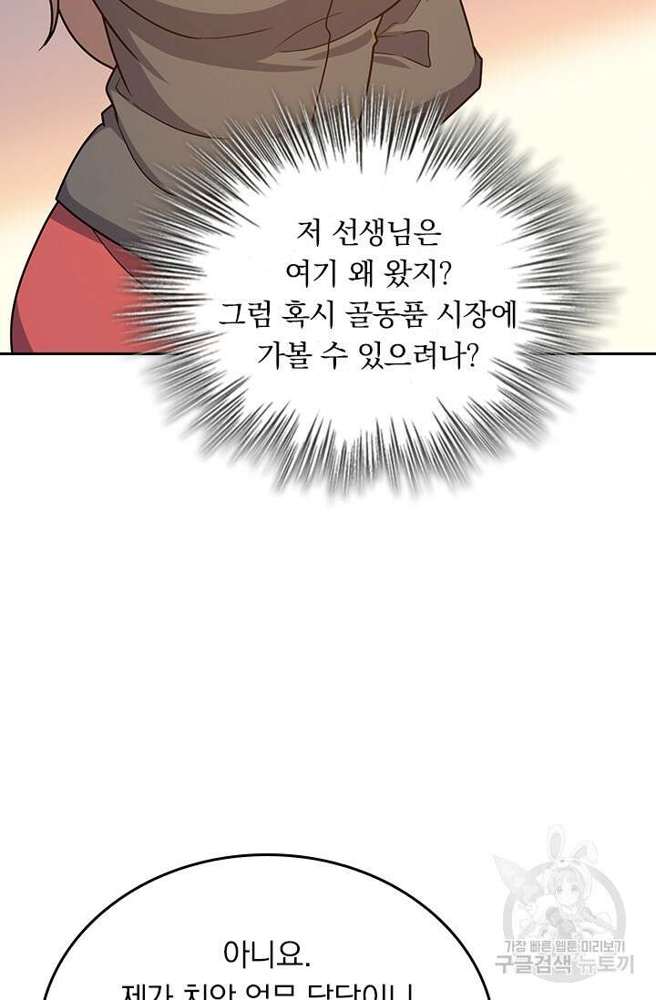 악역 플레이어는 강해지고 싶다 260화 43