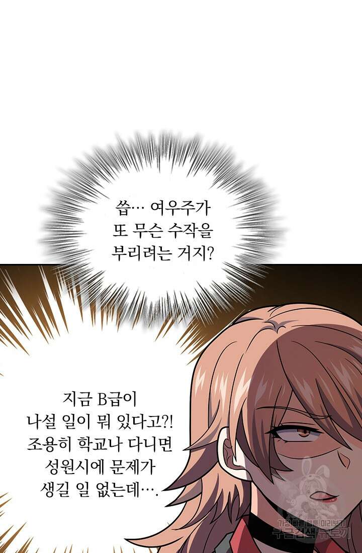 악역 플레이어는 강해지고 싶다 260화 45
