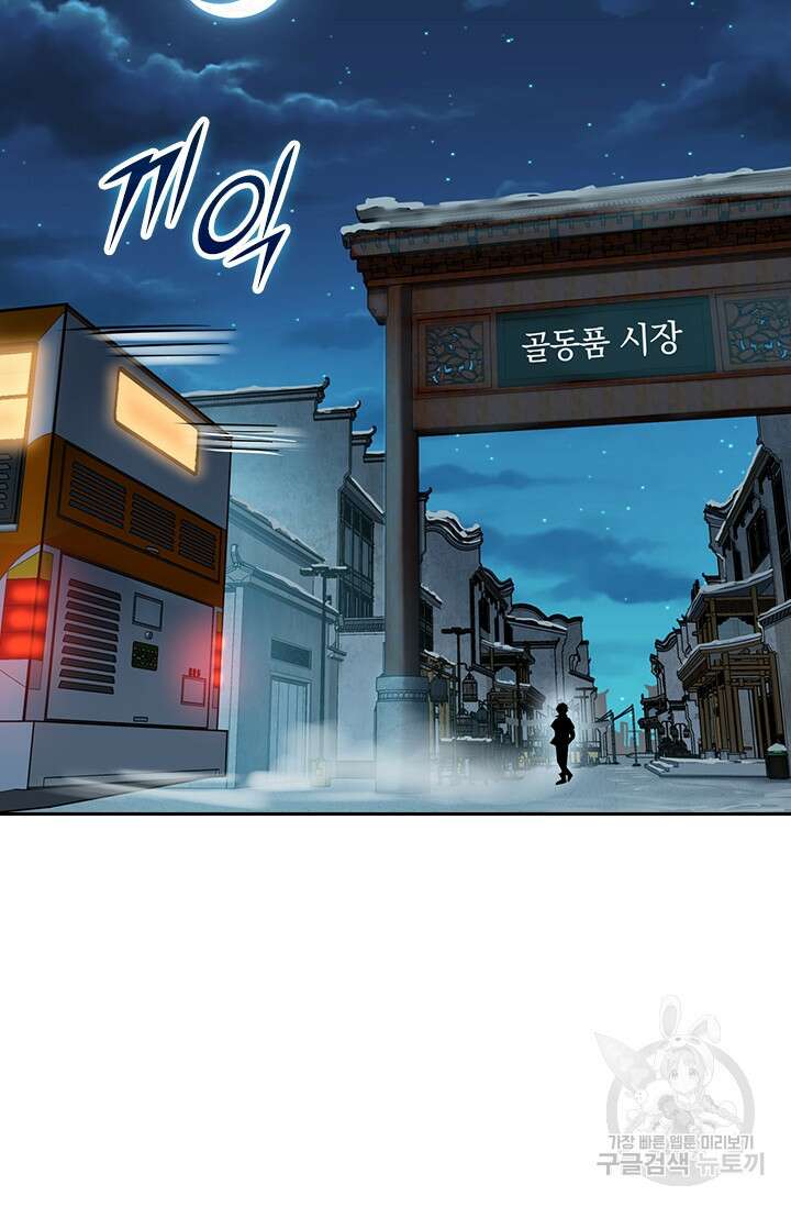 악역 플레이어는 강해지고 싶다 260화 49